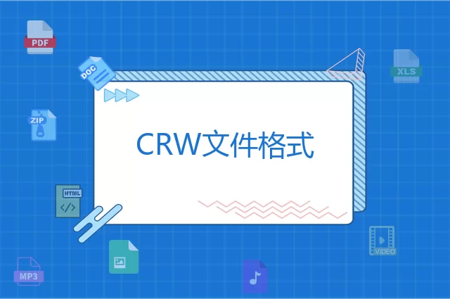 CRW是什么格式