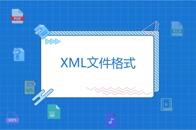 XML是什么格式
