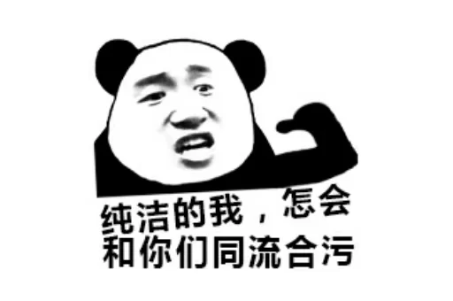 熊猫头表情