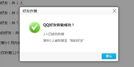 QQ怎么恢复被删除的好友